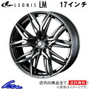 デリカD：5 CV1W アルミホイール ウェッズ レオニスLM 0040809 weds ウエッズ LEONIS 17インチ 5穴 114.3 +42 インセット42 DELICA D5 車用ホイール 1本 4本セット 1台分 一台分 1枚 4枚【店頭受取対応商品】