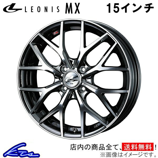 ワゴンR MH23S アルミホイール ウェッズ レオニスMX 0037406 weds ウエッズ LEONIS 15インチ 4穴 +45 インセット45 WAGON R 車用ホイール 1本 4本セット 1台分 一台分 1枚 4枚【店頭受取対応商品】
