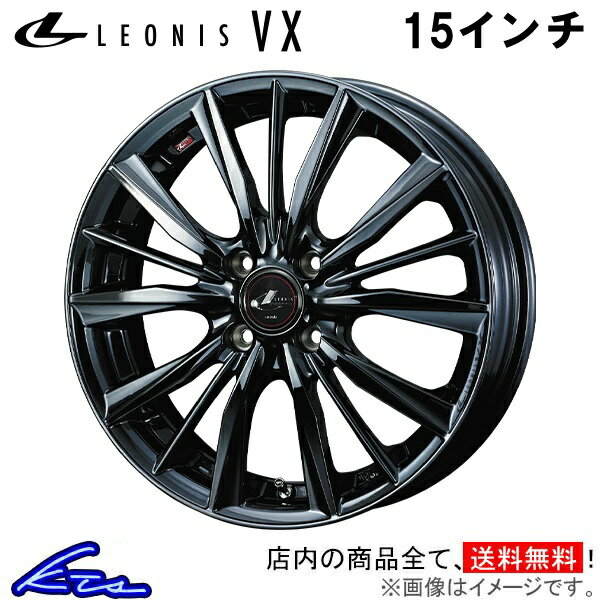 アトレーワゴン S320系 アルミホイール ウェッズ レオニスVX 0039250 weds ウエッズ LEONIS 15インチ 4穴 +45 インセット45 ATRAI WAGON 車用ホイール 1本 4本セット 1台分 一台分 1枚 4枚【店頭受取対応商品】