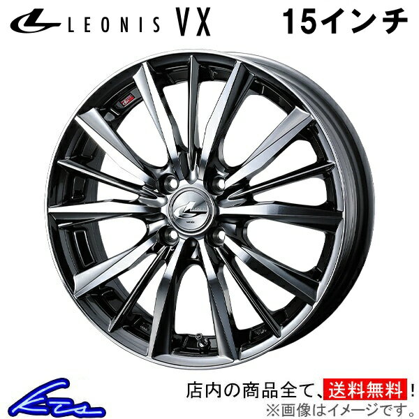 ミライース LA300系 アルミホイール ウェッズ レオニスVX 0033236 weds ウエッズ LEONIS 15インチ 4穴 +45 インセット45 Mira e:S 車用ホイール 1本 4本セット 1台分 一台分 1枚 4枚【店頭受取対応商品】