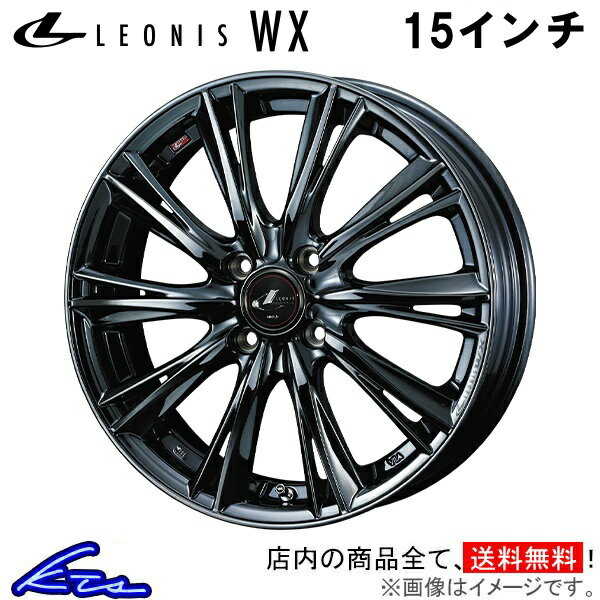 NV100クリッパーリオ DR17W アルミホイール ウェッズ レオニスWX 0039262 weds ウエッズ LEONIS 15インチ 4穴 +45 インセット45 CLIPPER RIO 車用ホイール 1本 4本セット 1台分 一台分 1枚 4枚【店頭受取対応商品】