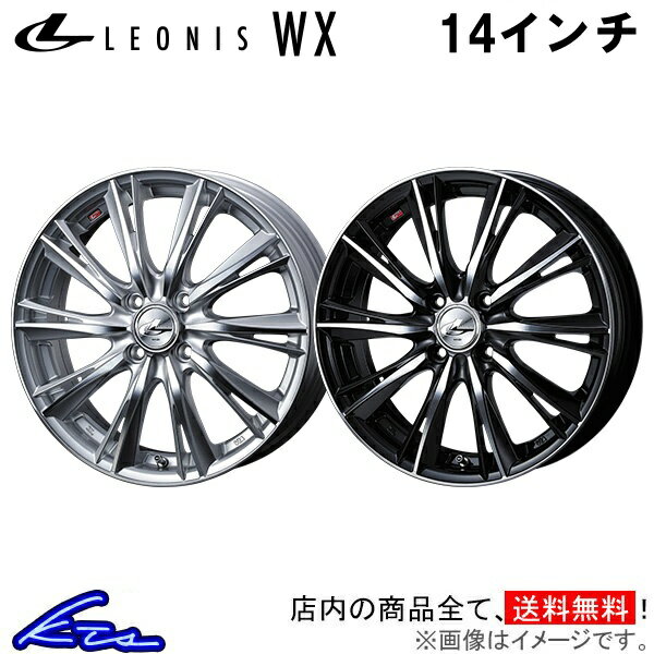 ミラトコット LA550系 アルミホイール ウェッズ レオニスWX 0033854 0033855 weds ウエッズ LEONIS 14インチ 4穴 +45 インセット45 Mira Tocot 車用ホイール 1本 4本セット 1台分 一台分 1枚 4枚【店頭受取対応商品】