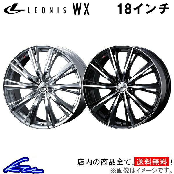 レガシィB4 BL系 アルミホイール ウェッズ レオニスWX 0033895 0033896 weds ウエッズ LEONIS 18インチ 5穴 47 インセット47 レガシー LEGACY 車用ホイール 1本 4本セット 1台分 一台分 1枚 4枚【店頭受取対応商品】