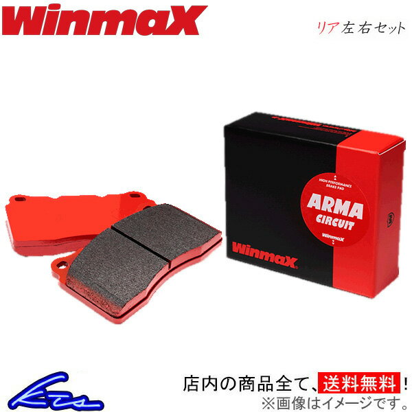 オーリス ZWE186 ブレーキパッド リア左右セット ウインマックス アルマサーキット AC1 1458 WinmaX ウィンマックス ARMA CIRCUIT リアのみ AURIS ブレーキパット sgw【店頭受取対応商品】