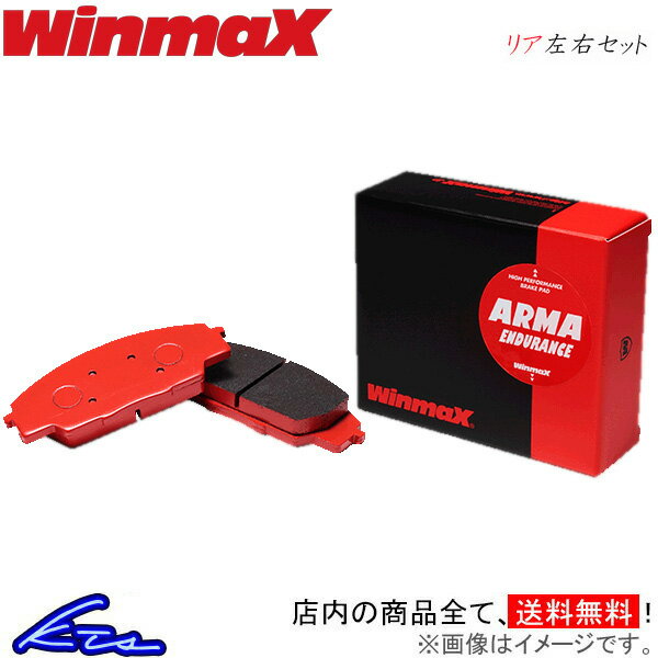 ウインマックス アルマエンデュランス AE1 リア左右セット ブレーキパッド ステップワゴンスパーダハイブリッド RP5 1440 WinmaX ウィンマックス ARMA ENDURANCE ブレーキパット【店頭受取対応商品】