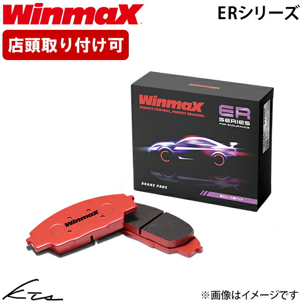 プレジデント PGF50 ウィンマックス ブレーキパッド ER2【ER2-404】 フロント左右セット WinmaX 【店頭受取対応商品】