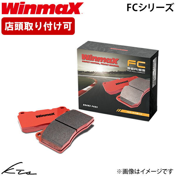 デイズ B45W ウィンマックス ブレーキパッド FC1【FC1-1366】 フロント左右セット WinmaX 【店頭受取対応商品】