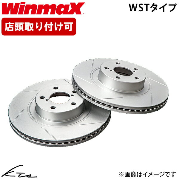カローラレビン スプリンタートレノ AE111 ウィンマックス ブレーキローター WSTタイプ【WST-1330】 フロント左右セット 【店頭受取対応商品】