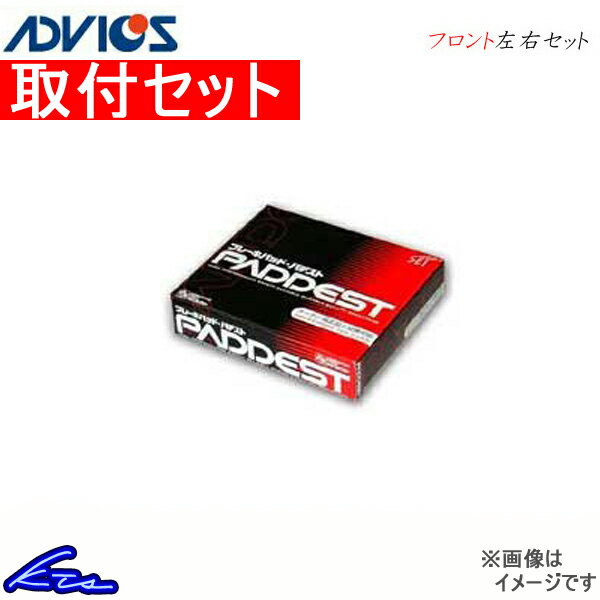 アドヴィックス パデスト フロント左右セット ブレーキパッド ストリーム RN6 HSN435P 取付セット ADVICS アドヴィクス SEI 補修用パッド ブレーキパット【店頭受取対応商品】