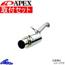 マークIIブリット JZX110W マフラー アペックス N1エボリューション 162AT057 取付セット A'PEXi APEXi APEX N1 evolution マーク2 MARK2 MARK II BLIT スポーツマフラー【店頭受取対応商品】