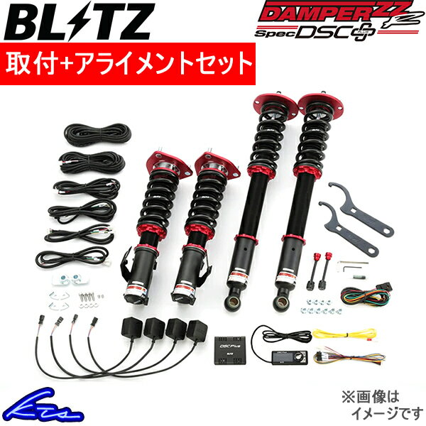 ブリッツ ダンパーZZ-R スペックDSC+ 車高調 ウェイク LA700S 98326 取付セット アライメント込 BLITZ DAMPER ZZR SpecDSC PLUS 車高調整キット サスペンションキット ローダウン コイルオーバー【店頭受取対応商品】