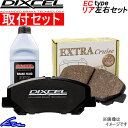 ディクセル ECタイプ リア左右...