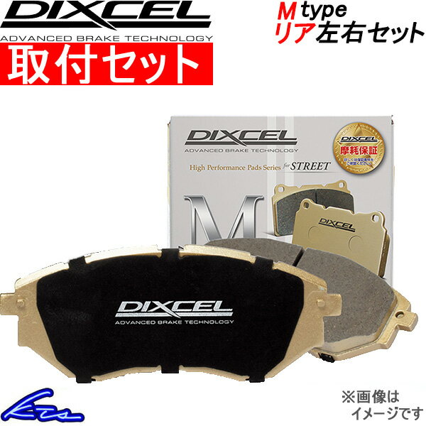 ディクセル Mタイプ リア左右セット ブレーキパッド MPV LVEW 355158 取付セット DIXCEL M-type ブレーキパット【店頭受取対応商品】