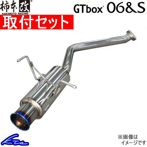 柿本改 GTボックス06&S マフラー アルト DBA-HA36S S44337 取付セット KAKIMOTO RACING 柿本 カキモト GTbox06&S スポーツマフラー【店頭受取対応商品】