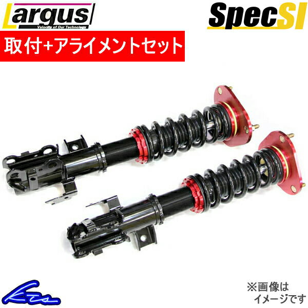 ラルグス 全長調整式車高調 スペックS Cクラス W204 取付セット アライメント込 LARGUS Spec S 車高調整キット サスペンションキット ローダウン コイルオーバー【店頭受取対応商品】