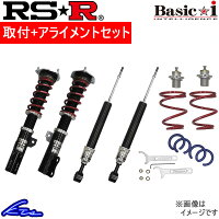 Rs R ベーシックi 車高調 オデッセイ Rc1 海外ブランド Baih500m 取付セット アライメント込 Tanabe Rsr Rs R Basic I ブレーキパット Basic I 車高調整キット Blitz サスペンションキット ローダウン コイルオーバー 店頭受取対応商品 車高調 ダウンサス プロ