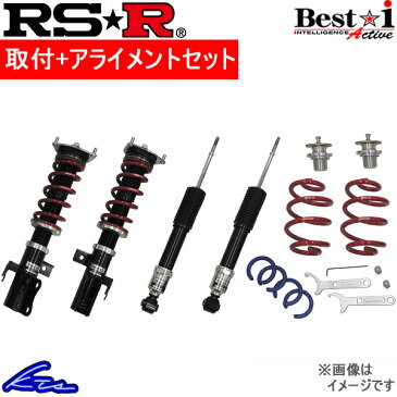 RS-R ベストi アクティブ 車高調 クラウン ARS210 LIT950MA/LIT950SA/LIT950HA 取付セット アライメント込 RSR RS★R Best☆i Best-i Active 車高調整キット サスペンションキット ローダウン コイルオーバー【店頭受取対応商品】