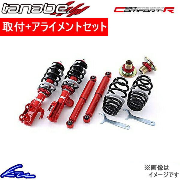 楽天市場 タナベ サステックプロcr 車高調 オデッセイ Rb1 Crrb1k 取付セット アライメント込 Tanabe Sustec Pro Cr 車高調整キット サスペンションキット ローダウン コイルオーバー 店頭受取対応商品 車高調 ダウンサス プロ取付店kts みんなのレビュー 口コミ