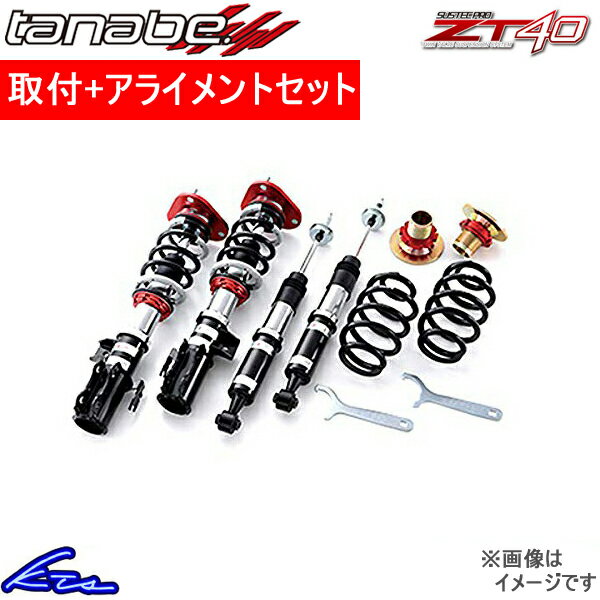 格安人気 タナベ サステックプロzt40 車高調 ハリアー Zsu65w Zt40asu65wk 取付セット アライメント込 Tanabe Sustec Pro Zt40 車高調整キット サスペンションキット ローダウン コイルオーバー 店頭受取対応商品 Rakuten Lgbthistorymonth Com