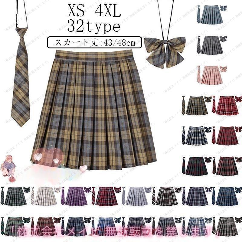 樂天商城 - 制服 スカート チェック柄 スクール レディース 高校生 中学生 通学 スクール 女子高生 制服 リボン 女子制服 学生服 年間使いやすい