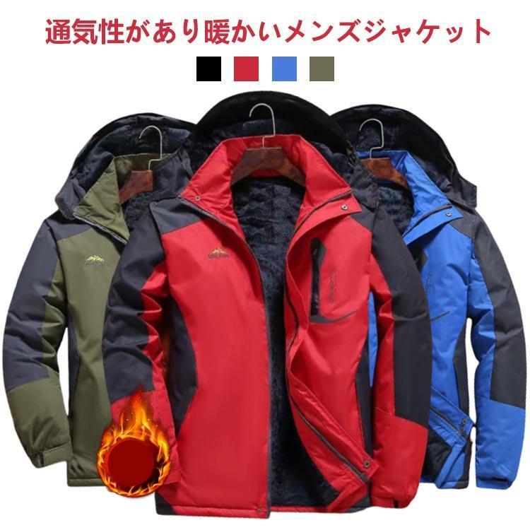 樂天商城 - 裏起毛 マウンテンパーカー 冬 メンズ 防寒 ボアブルゾン 防寒着 撥水 トレッキングジャケット 登山 アウター 男女兼用 アウトドア 防風 厚手 ト