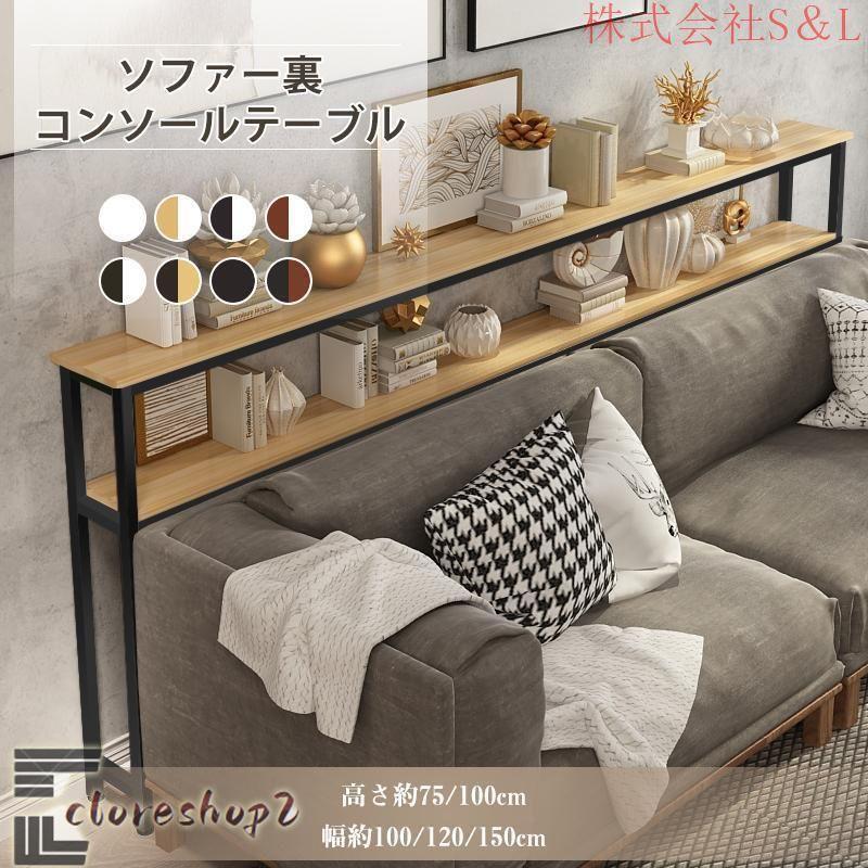コンソールテーブル ソファー裏 スリム 玄関 丸角加工 スチール 木製マスク置き 北欧 収納 ラック すき間 棚 省スペース 廊下 木目調 アジャスター