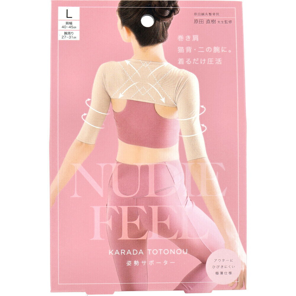 在庫処分!!【送料無料!!】NUDIE FEEL[ヌーディフィール] 極薄からだととのう 姿勢サポーター（美容・インナー・下着・姿勢矯正・Mサイズ・Lサイズ）