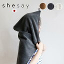 【送料無料(一部地域除く)!!】shesayヨーロッパのホテルをイメージした今治フードタオル(タオル・今治・今治タオル・風呂・浴室・コットン・吸水力・和紙糸・ふ...