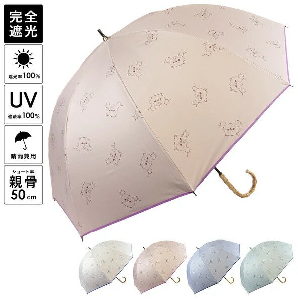 【送料無料(一部地域除く)!!】ソレイユ晴雨兼用傘 ゆるねこ柄 ショート傘 HM3S7264(UV・キャンプ・アウトドア・雨・日傘・傘・猛暑・雨天・レイングッズ・パラソル・梅雨）