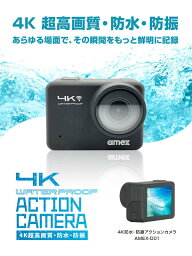 【送料無料(一部地域除く)!!】ROOMMATE4K防水 防振アクションカメラ AMEX-D01(4K・防水アクションカメラ・スマホ連携・4K撮影・防振アクションカメラ・Wi-Fi対応カメラ2.0インチIPS・タッチスクリーン)