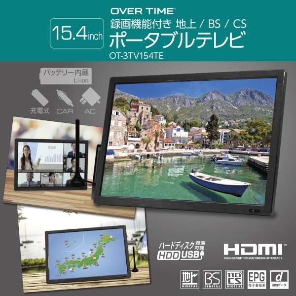 ROOMMATE15.4インチ 録画機能付き ポータブルテレビ OT-3TV154TE(家電・19インチ液晶・DVDプレーヤー・地デジチューナー搭載・ディスクトレー・車載・ドライブ・アウトドア・スタンド・壁掛け・番組録画)