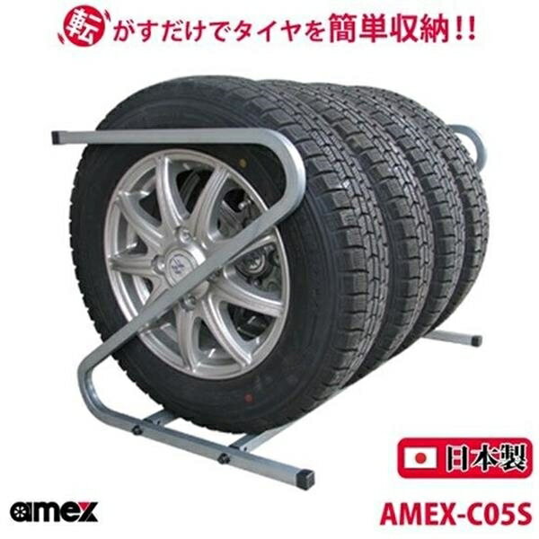 【送料無料(一部地域除く)!!】ROOMMATEタイヤラック 155mm・165mm 軽自動車タイヤ対応 AMEX-C05S(タイヤ・ラック・普通自動車・収納・倉庫・ガレージ)