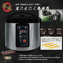 【送料無料(一部地域除く)!!】ROOMMATE黒にんにく発酵器 AZ-1300H 黒にんにくメーカー(黒にんにく・発酵器・調理家電・キッチン家電・おうち時間・...