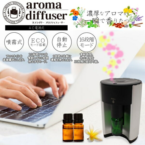 この商品は 【送料無料(一部地域除く)!!】ROOMMATEAC電源式 コンパクト アロマディフューザー PRD180405(フレグランス・ディフューザー・ルームフレグランス・香り・香水・インテリア・ギフト・プレゼント) ポイント コンパクトタイプのアロマディフューザー!! 商品名 AC電源式 コンパクト アロマディフューザー PRD180405 商品サイズ：約 90x90x132mm重量：約400g適用ビン口径：15mm噴霧式使用電源：AC100-240V 50/60Hz出力：DC5V 1A消費電力：3W適用面積：約100平方メートルコードの長さ：約100cm自動停止：1時間で自動停止ECOモード搭載：10秒動いて20秒停止規格生産地：中国素材・成分：アルミニウム、ポリプロピレン ショップからのメッセージ コンパクトタイプのアロマディフューザーです。付属のアロマグラスに市販のアロマオイルを直接入れるだけ。水で薄めないので100％原液の濃厚な香りを楽しめます。噴射時間、休止時間を16段階に設定できます。 納期について 4