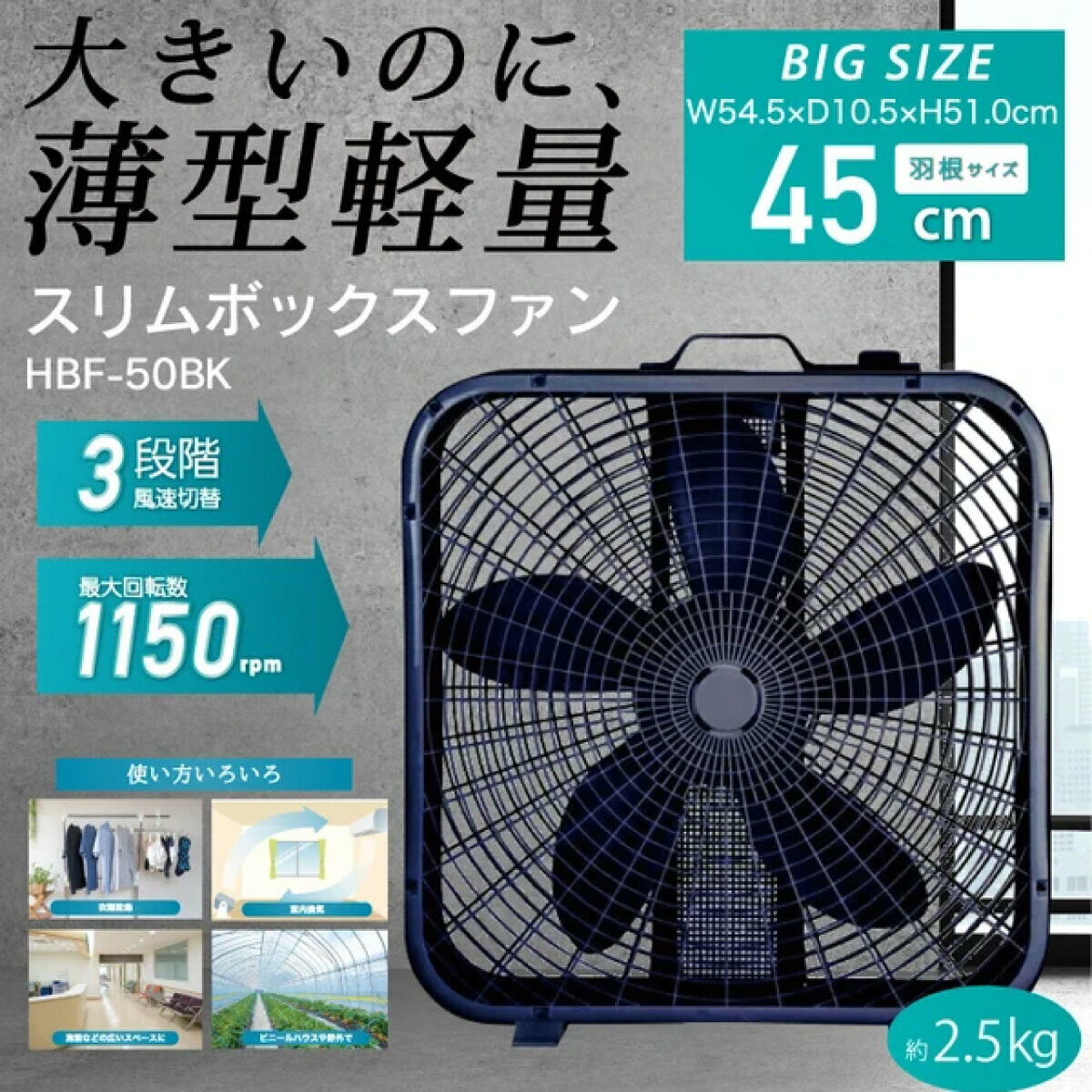 【送料無料(一部地域除く)!!】ROOMMATEスリムボックスファン HBF-50 サーキュレーター(扇風機・空調・サーキュレーター・冷房・空気循環・熱中症対策・猛暑)