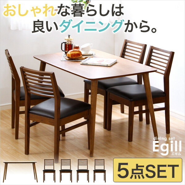 【送料無料(一部地域除く)!!】Egill [エギル]ダイニングセット 5点セット スタンダードチェアタイプ(ダイニング・家具・テーブル・チェア・リビング・食卓・インテリア)