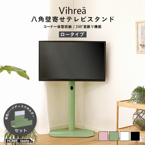 Vihrea 北欧インテリア 八角テレビスタンドロータイプ専用 ハードディスクホルダーセット(家具・テレビボード・整理整頓・キッチン家具・リビング家具・インテリア・新生活)