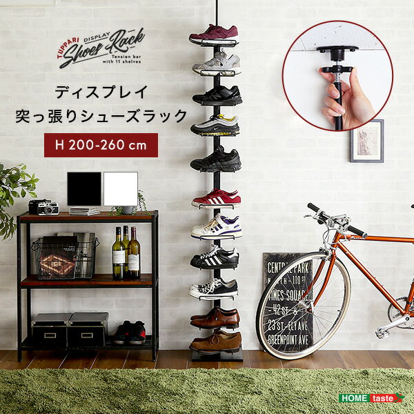 【送料無料(一部地域除く)!!】ディスプレイ 突っ張り シューズラック PPSS(家具・収納・整理整頓・玄関家具・インテリア・新生活)