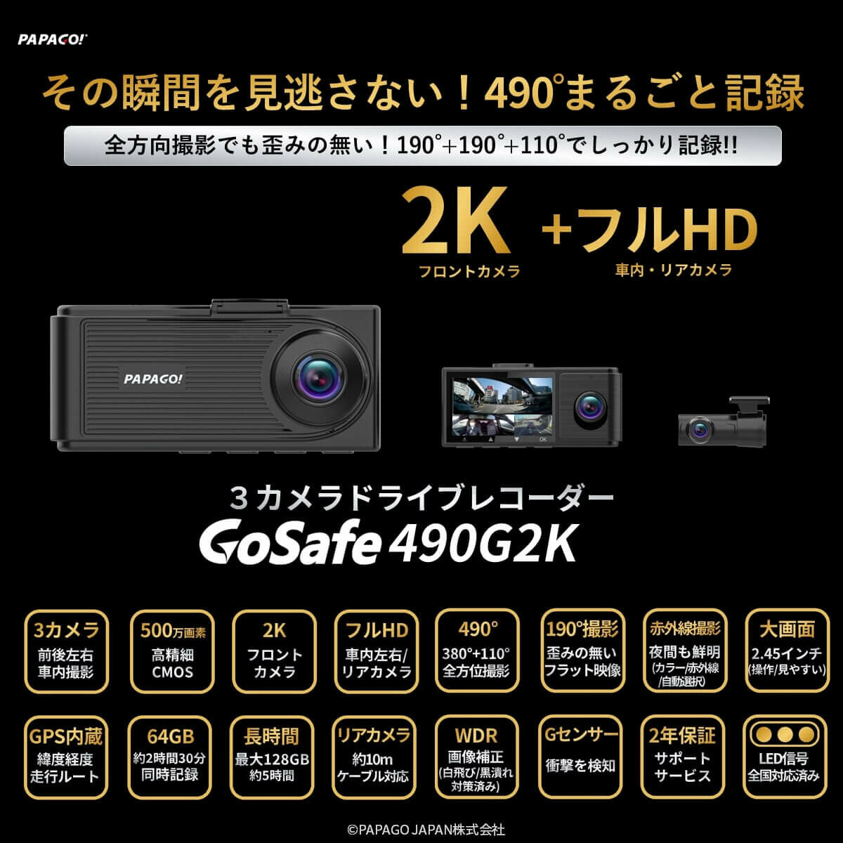 ̵(ϰ)!!PAPAGO!3ɥ饤֥쥳 GoSafe490G2K GS490G2-64GB(ɥ饤֥쥳ɥ쥳GPSܡֳվ˥եȡꥢ)