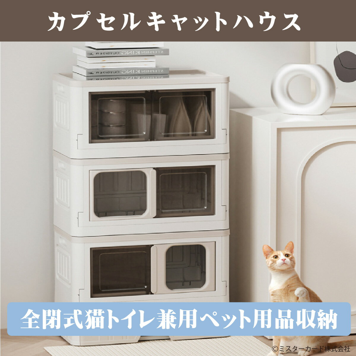 【送料無料(一部地域除く)!!】miraiON猫用トイレやベットや用品を収納できるオールインワンキャットハウス CT-PTFH1 Small SIZE(猫用ハウス・収納ボックス・猫・トイレ・アニマル・ペット用品・ギフト)