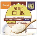 この商品は 【送料無料(一部地域除く)!!】尾西食品白飯 100g x50（防災用品・非常食・保存食・緊急・防災・非常時・災害・対策・家庭用・アウトドア） ポイント非常時の長期保存食やアウトドアシーンで大活躍!! 商品名 尾西食品 白飯 100g x50 内容量／出来上がり量／必要水量 100g／260g／160ml原材料 うるち米（国産）アレルギー情報 アレルギー物質28品目不使用箱サイズ／重量 422（L）×307（W）×198（H）（外寸mm）／6.15kgその他 スプーン付賞味期限 製造日より5年栄養成分表示 1食（100g）あたり熱量：366kcalたんぱく質：6.3g脂質：1.1g炭水化物：82.7g食塩相当量：0.01g ショップからのメッセージ お湯か水を入れて待つだけで食べられるご飯です。お米が立ってるふっくらご飯。国産のうるち米だけを使用しています。スプーン付きだから、何処ででもお召し上がりいただけます。でき上がりの量は、お茶碗軽く2杯分、260g！お湯か水を入れるだけで「ご飯」が食べられるので、海外旅行の携帯食としても人気です。 納期について 4