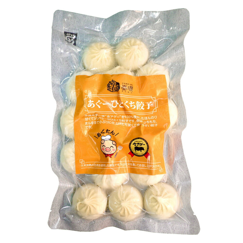 楽天スーパーSALE 10%OFF 一口餃子 ひとくち餃子 餃子 もちもち 沖縄県産 幻の豚 金アグー アグー あぐー 自家製の皮 食べやす餃子 あぐー ひとくち餃子のサムネイル