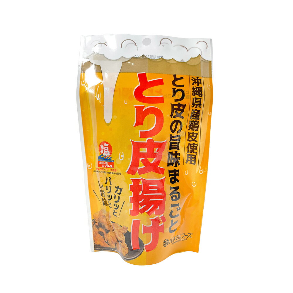 楽天スーパーSALE 10%OFF とり皮揚げ とり皮 沖縄お土産 沖縄限定 沖縄 お取り寄せ 沖縄の塩 シママー..