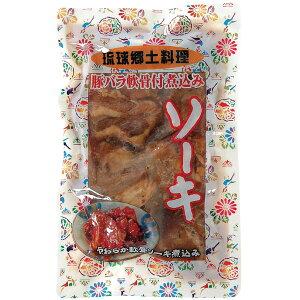 楽天スーパーSALE 10%OFF 沖縄 お土産 お取り寄せ グルメ 琉球郷土料理 やわらか軟骨【ソーキSP 豚バラ軟骨煮込み 350g】