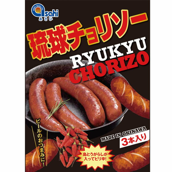 商 品 詳 細 商品名 琉球チョリソー 内容量 220g 賞味期限 製造日より約5ヶ月 保存方法 直射日光、高温多湿を避け常温で保存し、開封後は賞味期限にかかわらず早めにお召し上がりください。 栄養成分(100g当たり) エネルギー：215kcal たんぱく質：13.3g 脂質：14.9g 炭水化物：7.0g 食塩相当量：1.8g 商品説明 県産豚肉と島とうがらしを使用しており、うま味と辛味も抜群！食べごたえのあるBigサイズです。フライパンで香ばしく焼いて食べるのがおすすめです。琉球チョリソー