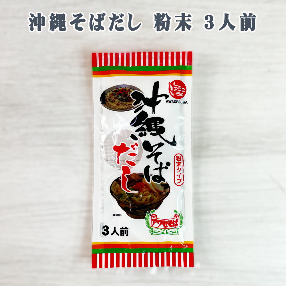 送料込み！沖縄そばだし 3本セット 1800ml 送料込み！沖縄そばだし 3本セット 1800ml サン食品 沖縄そば