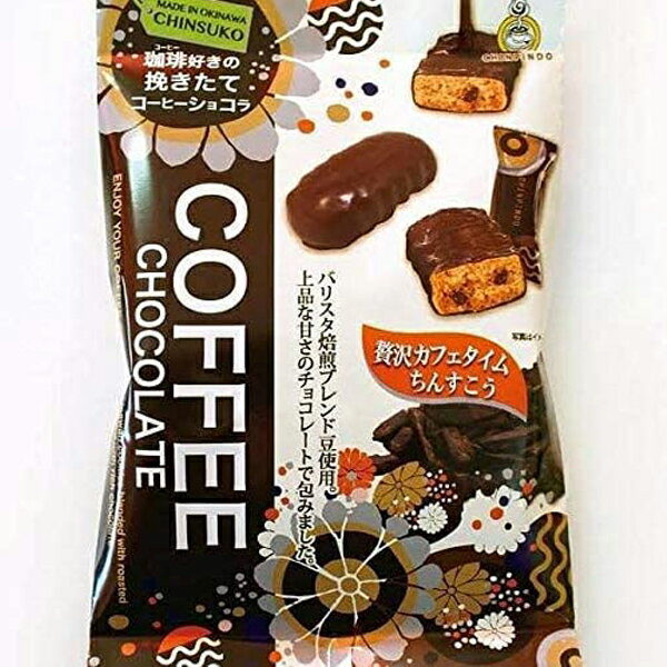 沖縄 お土産 珍品堂のちんすこう【贅沢カフェタイム挽きたてコーヒーショコラちんすこう 12個 】冷蔵(4～10月)のサムネイル