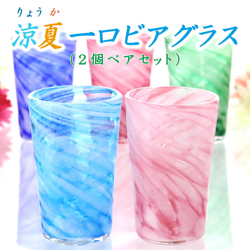 琉球ガラス 琉球グラス コップ おうちカフェ 食器 おしゃれ 映え グラス コップ オシャレ キッチ