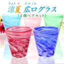 琉球ガラス 琉球グラス コップ おうちカフェ 食器 おしゃれ 映え グラス コップ オシャレ キッチン 家飲み 宅飲み セット カフェ食器 ティーカップ 結婚祝...