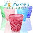 琉球ガラス 琉球グラス コップ おうちカフェ 食器 おしゃれ 映え グラス コップ オシャレ キッチン 家飲み 宅飲み カフェ食器 ティーカップ 焼酎 結婚祝い...